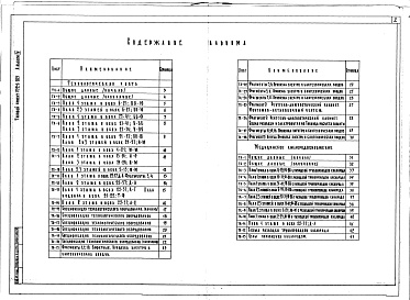 Состав альбома. Типовой проект 252-1-105Альбом 4 Технологическая часть, технологические коммуникации