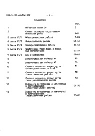 Состав альбома. Типовой проект 252-1-105Альбом 14 Сметы (вспомогательные помещения в подвале главного корпуса)