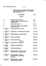 Состав альбома. Типовой проект 252-1-105Альбом 15 Сметы
