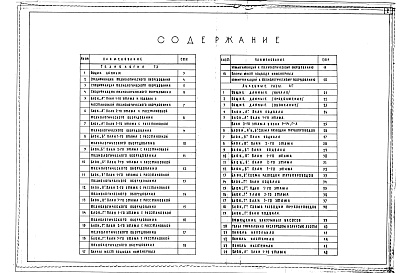 Состав фльбома. Типовой проект П-1-277Альбом 3 Технология. Лечебные газы