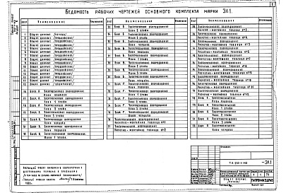 Состав фльбома. Типовой проект П-1-277Альбом 6 Электрооборудование