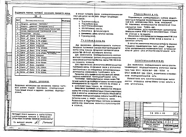 Состав фльбома. Типовой проект П-1-277Альбом 7 Устройства связи