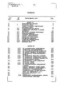 Состав фльбома. Типовой проект П-1-277Альбом 21 Сметы общестроительных и сантехнических работ