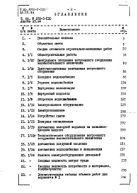 Состав фльбома. Типовой проект П-1-277Альбом 23 Сметы. Вариантс помещениями вспомогательного назначения, приспособленными под убежище