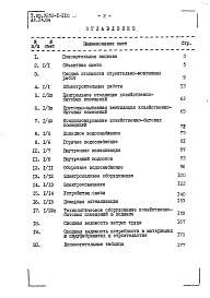 Состав фльбома. Типовой проект П-1-277Альбом 24 Сметы. Вариант с хозяйственно-бытовыми помещениями в подвале, приспособленными под ПРУ