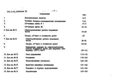 Состав альбома. Типовой проект 252-3-48.85Альбом 7 Сметы