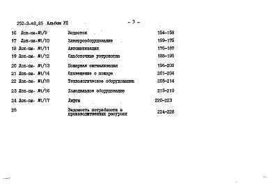 Состав альбома. Типовой проект 252-3-48.85Альбом 7 Сметы