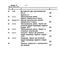 Состав альбома. Типовой проект 252-3-51с.86Альбом 7 Сметы