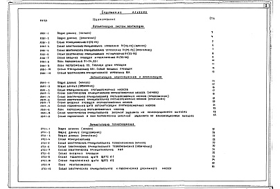 Состав фльбома. Типовой проект ПАльбом 7 Автоматизация сантехнических устройств     