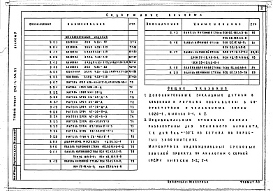 Состав фльбома. Типовой проект ПАльбом 9 Изделия железобетонные     