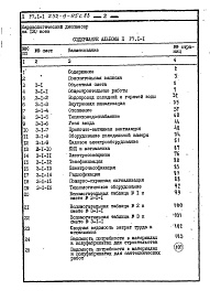 Состав фльбома. Типовой проект 252-9-95с.83Альбом 2 Сметы