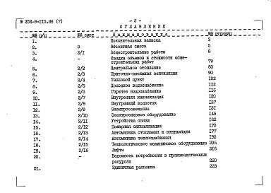 Состав альбома. Типовой проект 252-9-115.86Альбом 7 Сметы