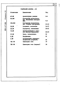 Состав альбома. Типовой проект 254-6-7.86Альбом 12 Ведомость потребности в материалах