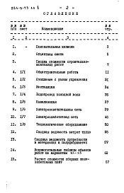 Состав альбома. Типовой проект 254-9-73Альбом 2 Сметы