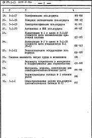 Состав альбома. Типовой проект 254-9-76сАльбом 3 Сметы