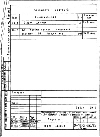 Состав фльбома. Типовой проект 254-9-77сАльбом 2 Чертежи - задания заводу изготовителю