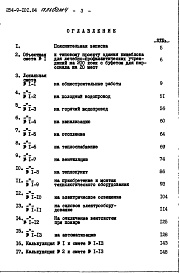 Состав фльбома. Типовой проект 254-9-101.84Альбом 4 Сметы и ведомости потребности в материалах