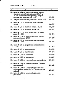 Состав альбома. Типовой проект 292-6-13Альбом 8 Сметы. Части 1, 2, 3                