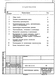 Состав альбома. Типовой проект 503-1-85.13.91Альбом 1 Пояснительная записка      