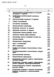 Состав альбома. Типовой проект 503-2-19.86Альбом 14 Сметная документация части 1, 2      