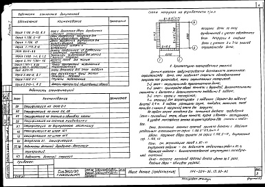 Состав альбома. Типовой проект 144-204-35.13.90Альбом 1 Архитектурно-строительные решения