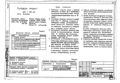 Состав альбома. Типовой проект 221-1-384.85Альбом 2 Витражи.Кинофикация.Технология и механизация.Водопровод и канализация.Холодоснабжение