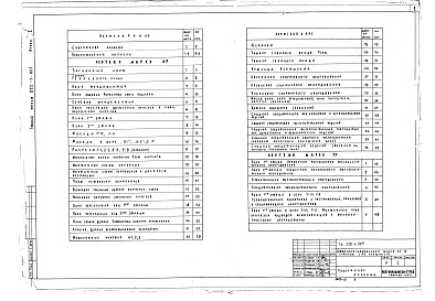 Состав альбома. Типовой проект 222-1-327Альбом 1 Общестроительные чертежи