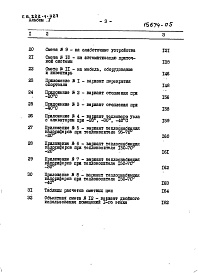 Состав альбома. Типовой проект 222-1-327Альбом 5 Сметы