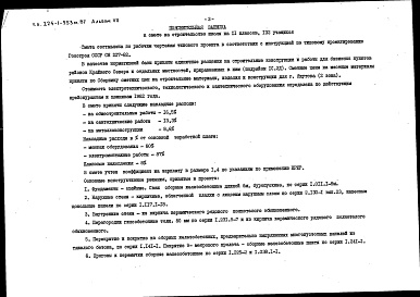 Состав альбома. Типовой проект 224-1-553м.87Альбом 7 Части 1, 2. Сметная документация     