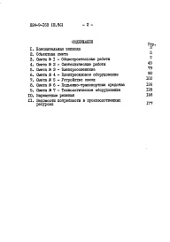 Состав фльбома. Типовой проект 224-9-163Альбом 3 Сметы