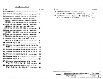 Состав фльбома. Шифр ИЖ 297Альбом 1 Рабочие чертежи