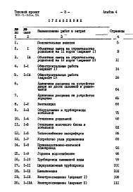 Состав альбома. Типовой проект 801-3-30м.84Альбом 4 С м е т ы      