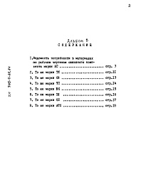 Состав альбома. Типовой проект 705-4-88.84Альбом 8. Ведомости потребности в материалах.