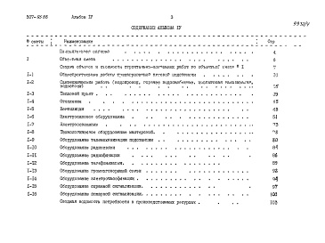 Состав альбома. Типовой проект 507-95.88Альбом 4 Сметы