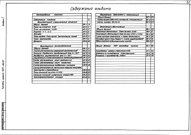 Состав фльбома. Типовой проект 507-90.87Альбом 1 Архитектурно-строительные решения. Санитарно-техническая часть.