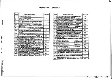 Состав фльбома. Типовой проект 507-90.87Альбом 2 Электротехническая часть