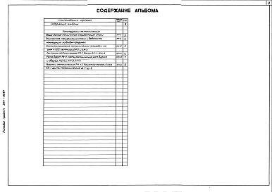 Состав фльбома. Типовой проект 507-90.87Альбом 4 Конструкции металлические