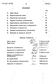 Состав альбома. Типовой проект 507-95.88Альбом 1 Пояснительная записка