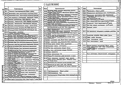Состав альбома. Типовой проект 507-95.88Альбом 3 Технология. Электрооборудование. Телемеханика. Сигнализация