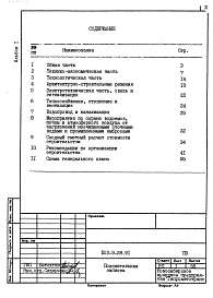 Состав альбома. Типовой проект 503-9-28.91Альбом 1 Пояснительная записка