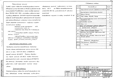 Состав альбома. Типовой проект 503-9-22.86Альбом 1 Архитектурно-строительная, сантехническая и электротехническая части 