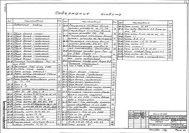 Состав фльбома. Типовой проект 503-4-70.13.91Альбом 4 Отопление и вентиляция. Внутренние водопровод и канализация