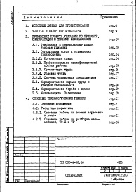 Состав альбома. Типовой проект 503-4-36.86Альбом 1 Общая пояснительная записка