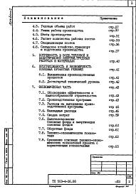 Состав альбома. Типовой проект 503-4-36.86Альбом 1 Общая пояснительная записка