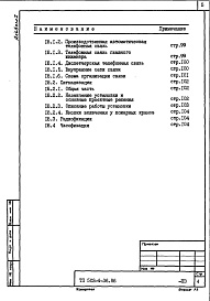 Состав альбома. Типовой проект 503-4-36.86Альбом 1 Общая пояснительная записка