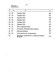 Состав альбома. Типовой проект 503-4-17Альбом 4.87  Для автобусов. Сметы (книги 1 и 2).     