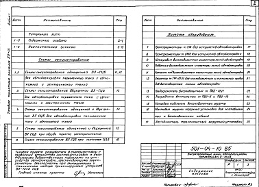 Состав альбома. Типовой проект 501-04-10.85Альбом 1 Пояснительная записка. Схемы секционирования. Линейное оборудование. Монтажные кривые проводов