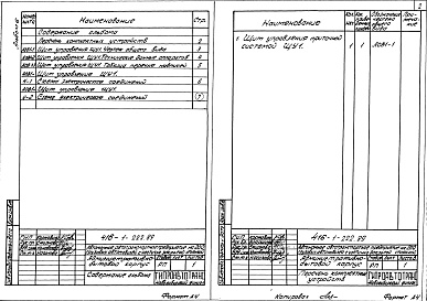 Состав альбома. Типовой проект 416-1-222.89Альбом 6 Задание заводу-изготовителю по автоматизации санитарно-технических систем    