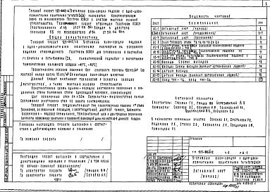 Состав альбома. Типовой проект 125-045/1.2Часть 0  Раздел 0-1 Общая часть. Общая характеристика проекта 