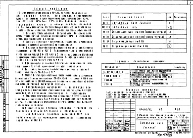 Состав альбома. Типовой проект 125-045/1.2Часть 0  Раздел 0-3 Общая часть. Отопление и вентиляция. Табличный материал 